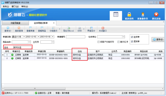 如何设置单据扩展信息为查询条件