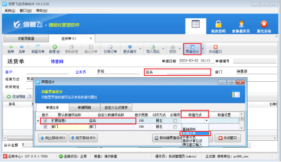 如何设置单据扩展信息为查询条件