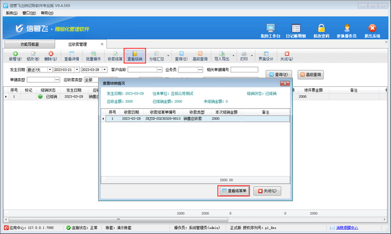 出纳软件修改应收款信息时往来单位名称无法修改，如何解决？