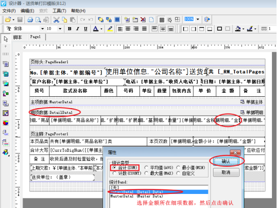 多页打印时如何设置金额小计？