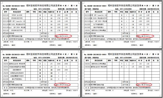 多页打印时如何设置金额小计？