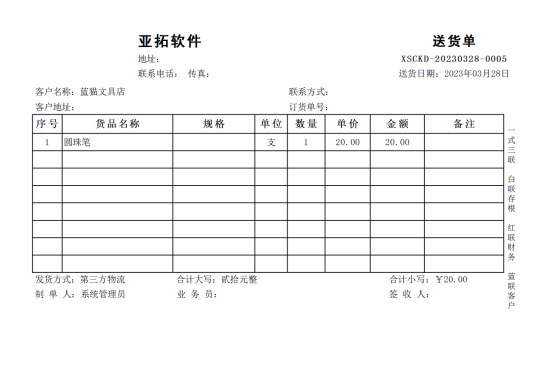 打印模板如何固定打印行数?