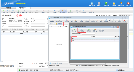 附件资料可设置类别的进销存软件