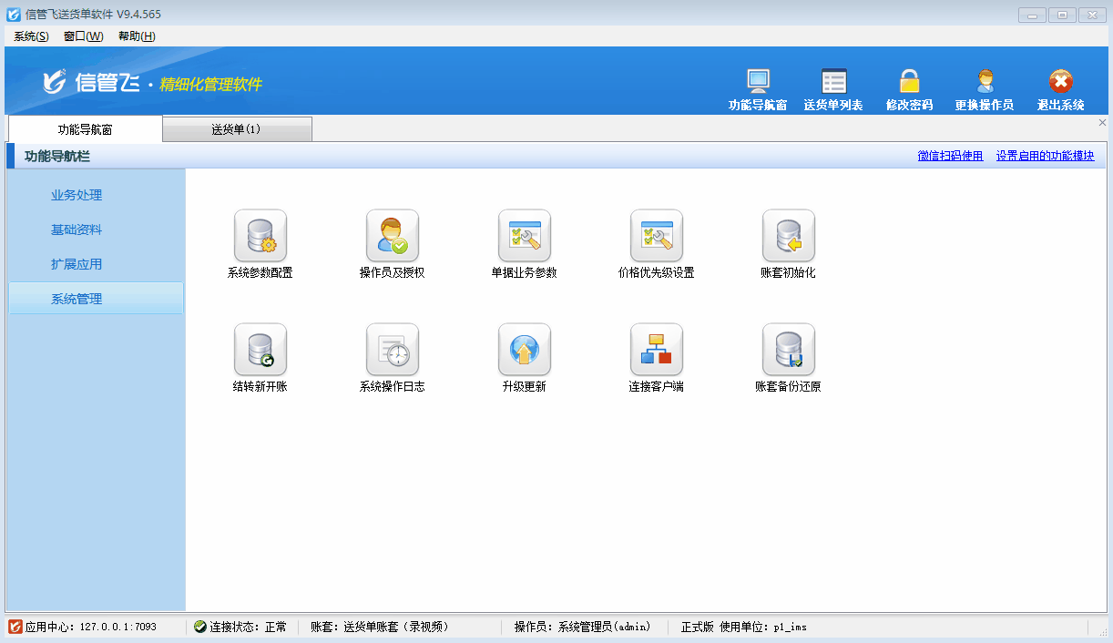 如何设置开单输入商品名称无需回车检索？