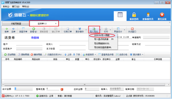 新增送货单如何导入EXCEL订单明细？