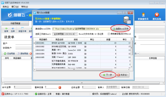新增送货单如何导入EXCEL订单明细？