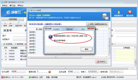 新增送货单如何导入EXCEL订单明细？