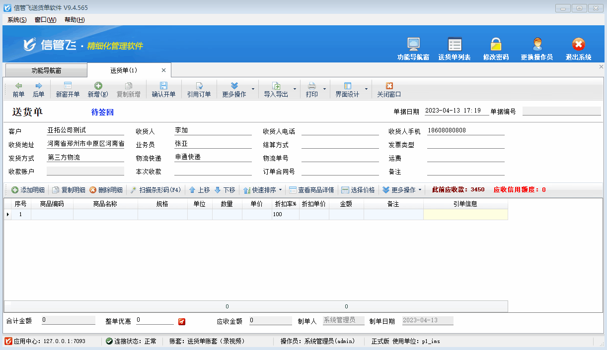 如何设置开单输入商品名称无需回车检索？