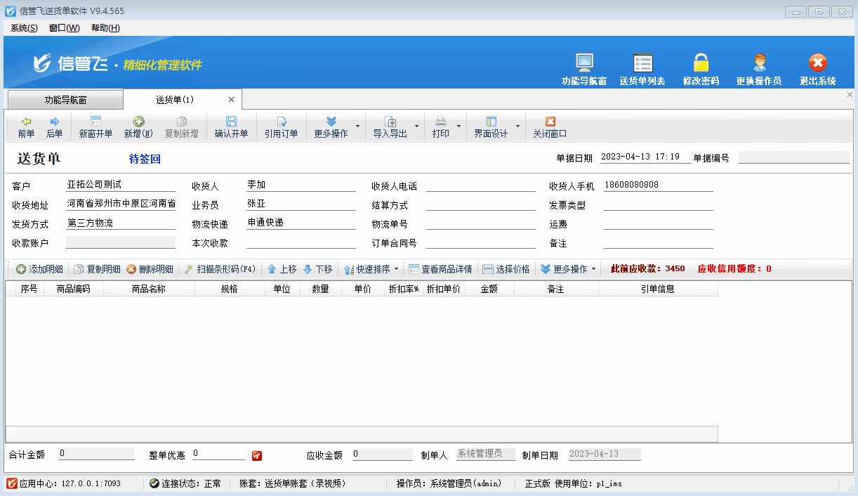 如何设置开单输入商品名称无需回车检索？
