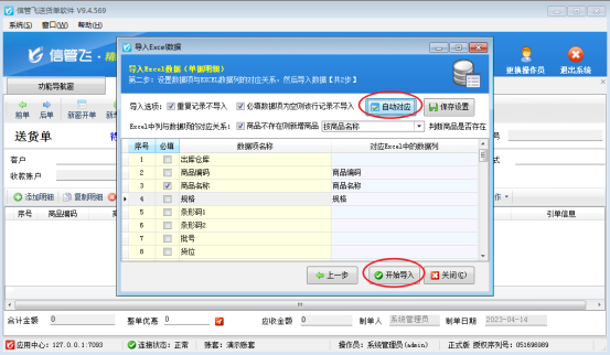 新增送货单如何导入EXCEL订单明细？