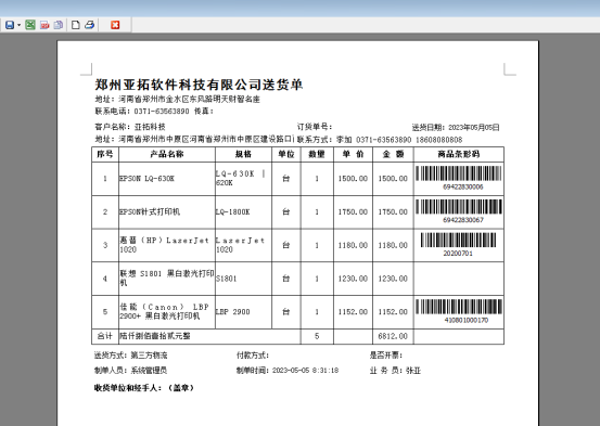 打印模板如何设置商品条形码？