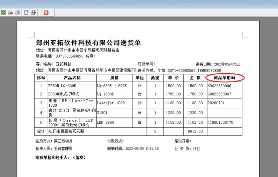 打印模板如何设置商品条形码？