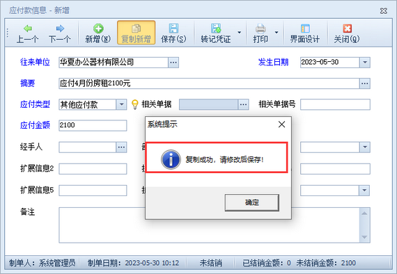 出纳记账软件如何复制新增应付款?