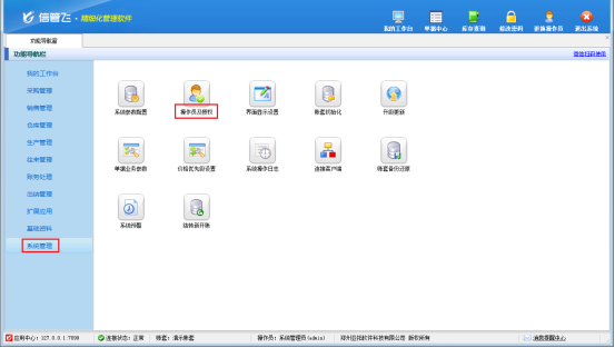 进销存软件如何设置员工可登录软件？