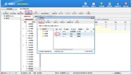 进销存软件如何设置员工可登录软件？