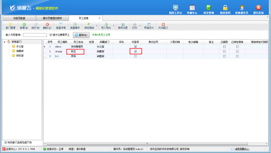 进销存软件如何设置员工可登录软件？