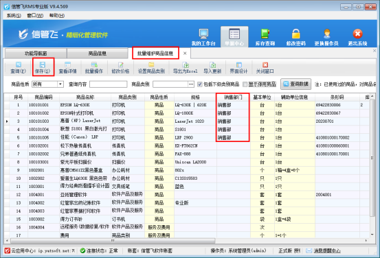 信管飞RMS软件如何设置选择商品窗口仅显示部门相关商品？