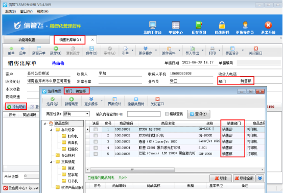 信管飞RMS软件如何设置选择商品窗口仅显示部门相关商品？