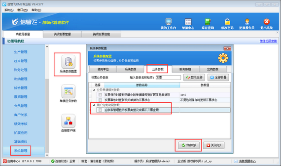 按商品填开发票时提示“开票选择应收应付款......”，如何解决？