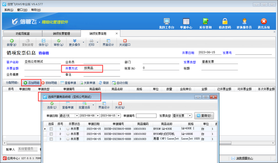 按商品填开发票时提示“开票选择应收应付款......”，如何解决？