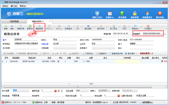 信管飞软件如何复制单据保存单据编号到引单信息?