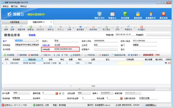 信管飞软件如何复制单据保存单据编号到引单信息?