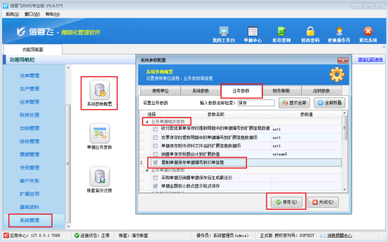 信管飞软件如何复制单据保存单据编号到引单信息?