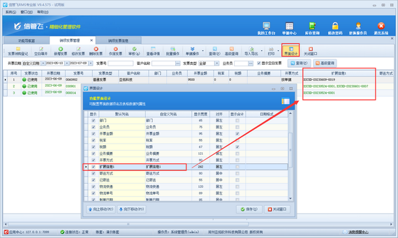 信管飞RMS进销项发票列表如何显示相应的业务单据编号？