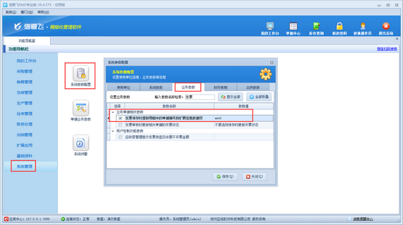 信管飞RMS进销项发票列表如何显示相应的业务单据编号？
