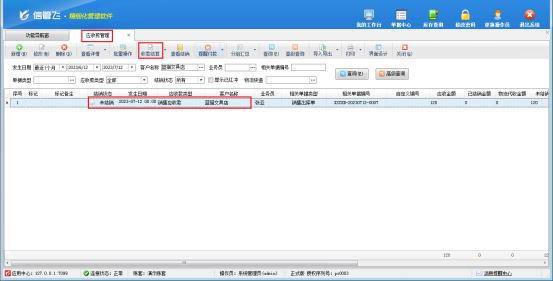 实际收款时有优惠金额如何进行结算？