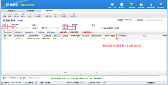 实际收款时有优惠金额如何进行结算？