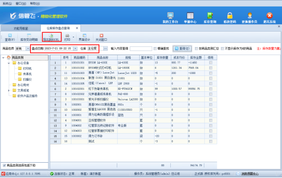 信管飞RMS软件如何通过Excel批量导入盘点数量？
