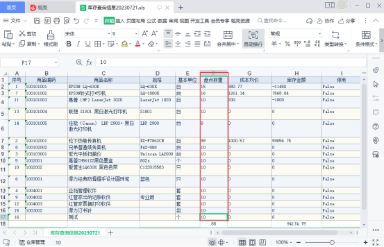 信管飞RMS软件如何通过Excel批量导入盘点数量？