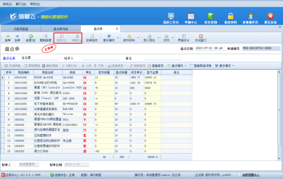 信管飞RMS软件如何通过Excel批量导入盘点数量？