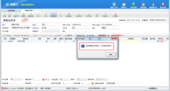 反审修改单据时提示“当前单据属于其他部门，您没有权限修改”如何解决？