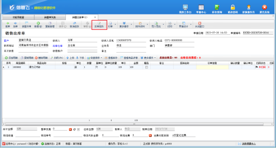 反审修改单据时提示“当前单据属于其他部门，您没有权限修改”如何解决？