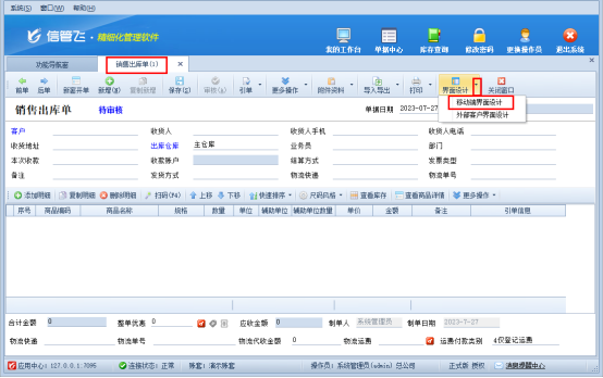 信管飞软件微信端界面显示如何配置？