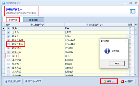 信管飞软件微信端界面显示如何配置？