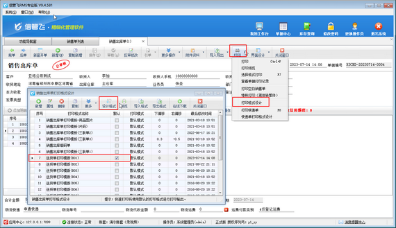 打印模板如何修改右侧多联单用途备注？