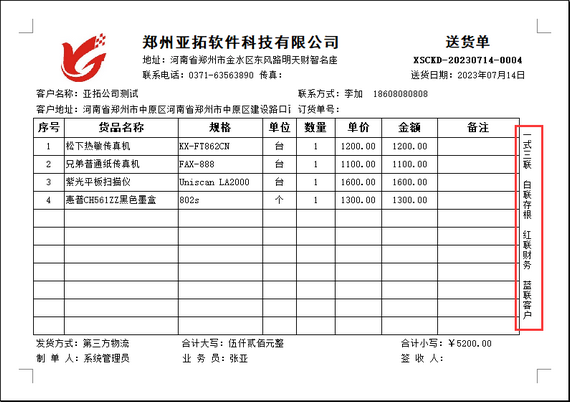 打印模板如何修改右侧多联单用途备注？