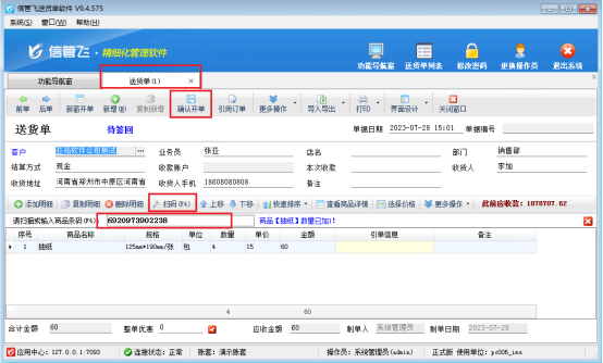 开单界面扫码添加明细，如何设置自动累加商品数量?