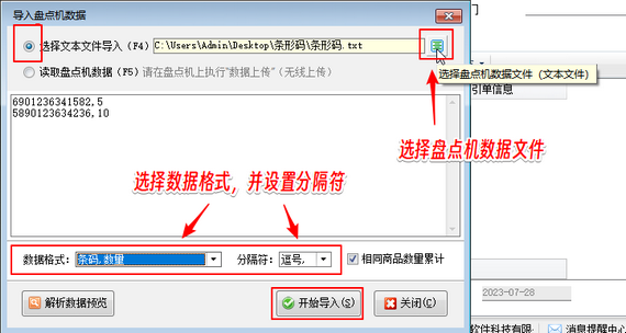 信管飞RMS如何导入盘点机数据？