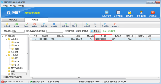开单界面扫码添加明细，如何设置自动累加商品数量?