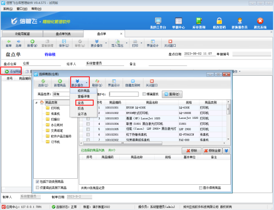 信管飞仓库软件如何快速把商品库存清零？