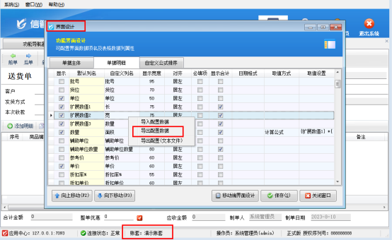 新建账套如何快速复制旧账套开单界面配置？