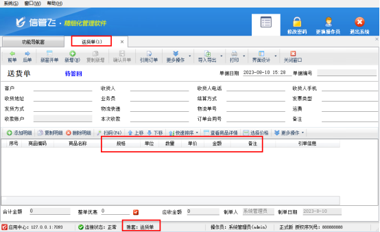 新建账套如何快速复制旧账套开单界面配置？
