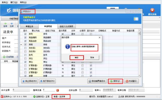 新建账套如何快速复制旧账套开单界面配置？