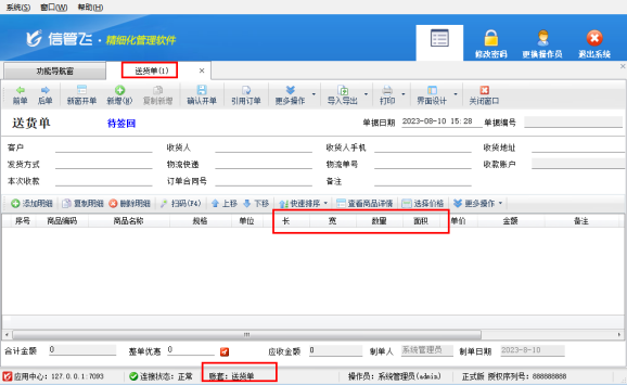 新建账套如何快速复制旧账套开单界面配置？