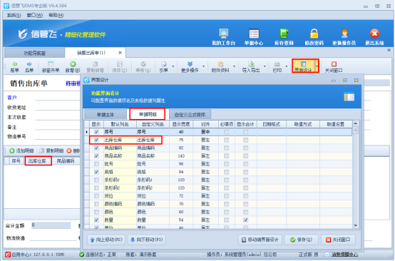 支持同一个单据商品从不同仓库出库的进销存软件