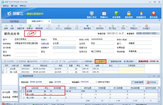 支持同一个单据商品从不同仓库出库的进销存软件